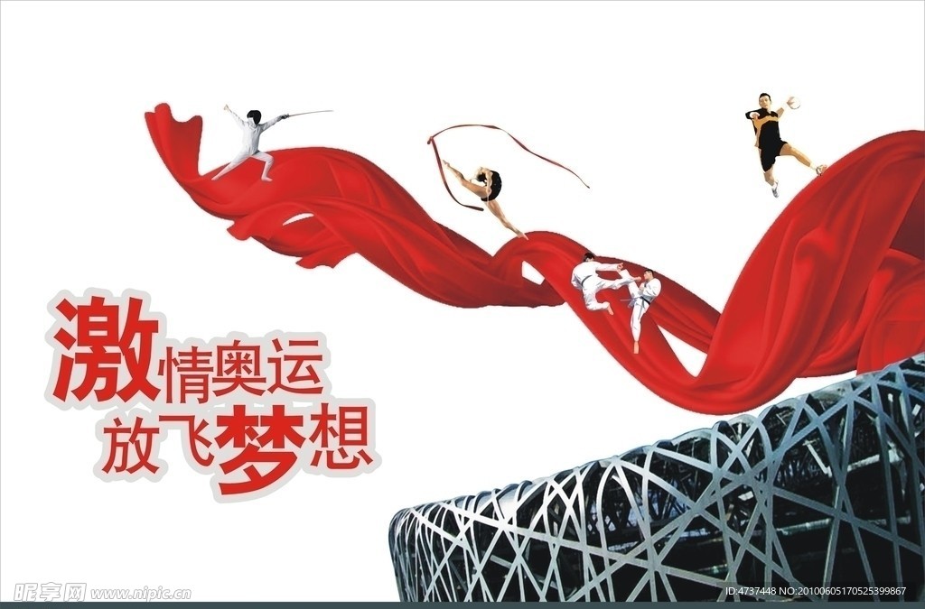 动感奥运报纸广告设计