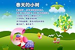幼儿园展板