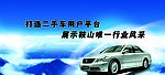 二手车交易市场
