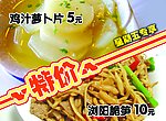 鸡汁萝卜