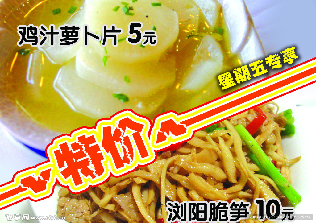 鸡汁萝卜