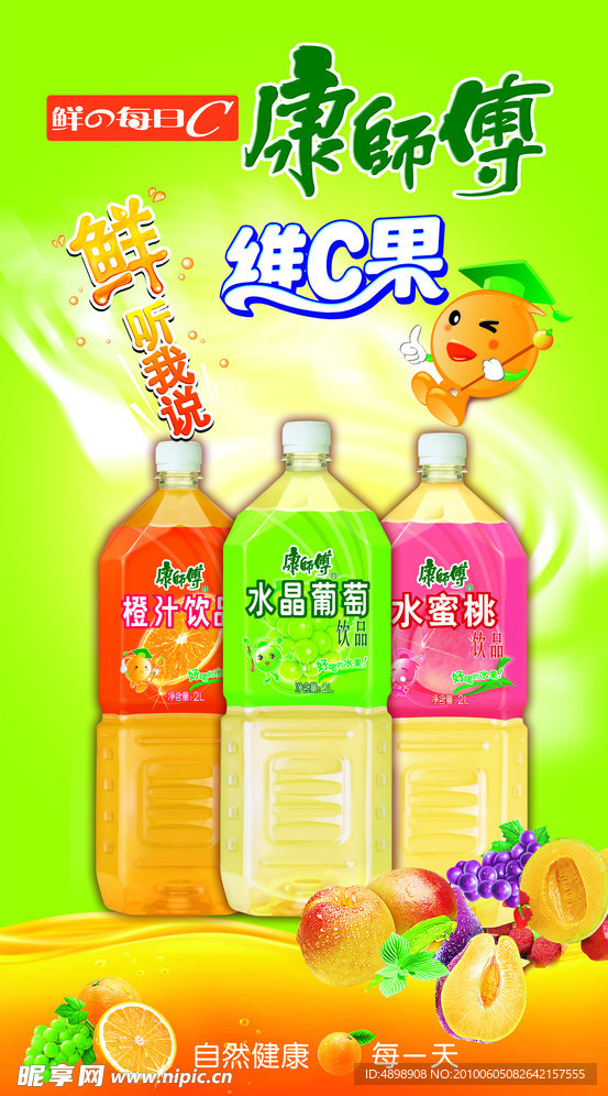 康师傅 维C果 水果 饮料