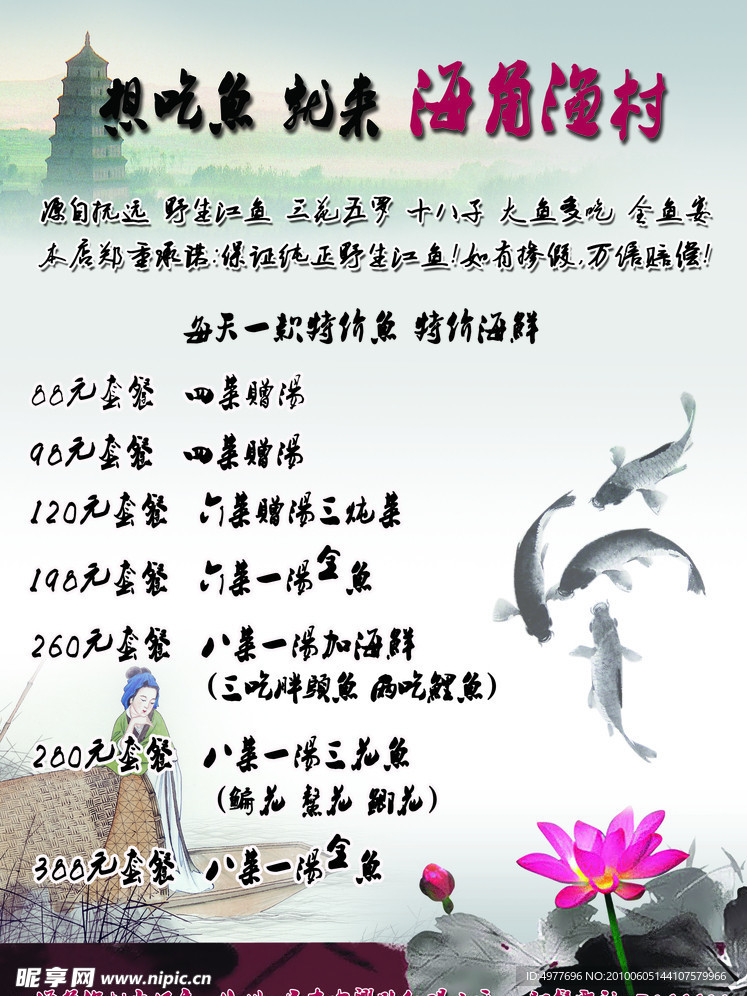 饭店宣传彩页