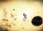 画意诗情