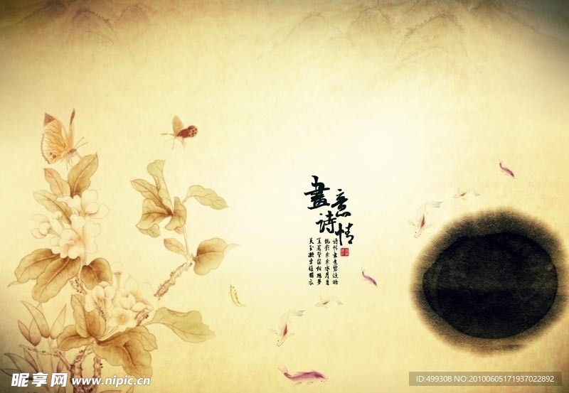 画意诗情