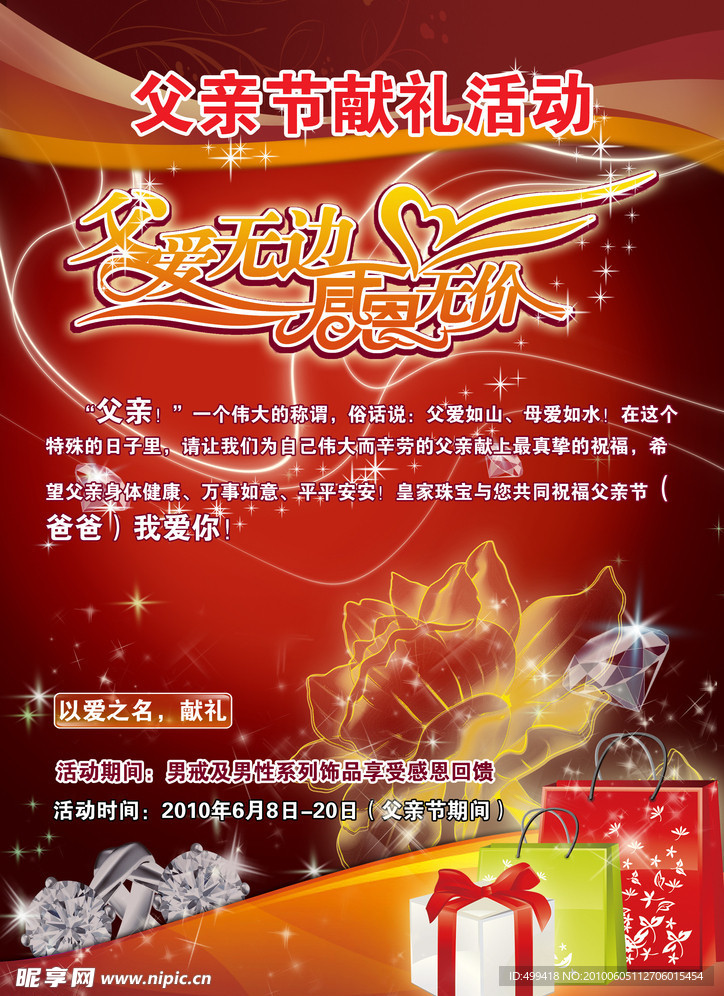 父亲节