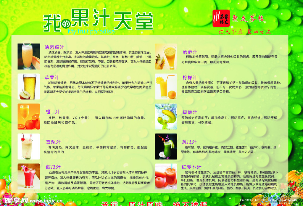 鲜果饮品