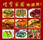 饭店喷绘