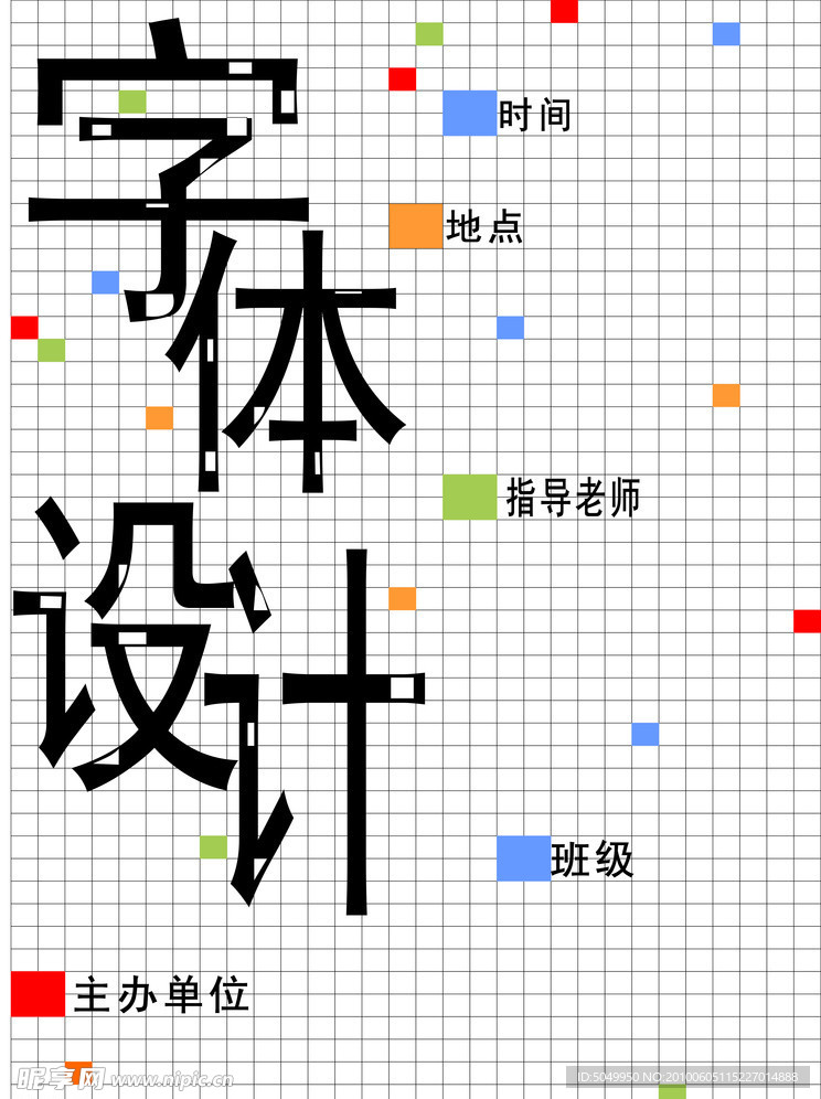 字体设计展海报