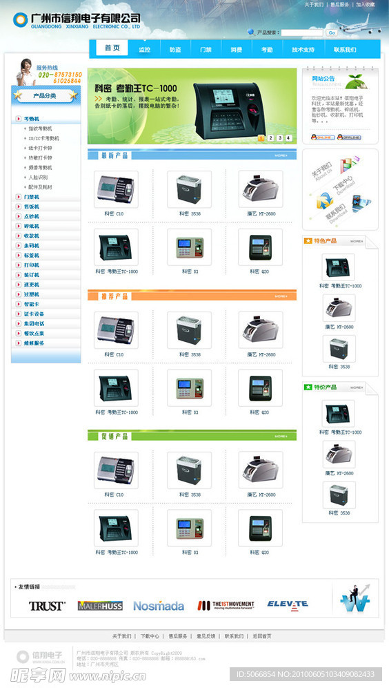 电子打卡器企业科技公司网站