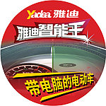 雅迪电动车