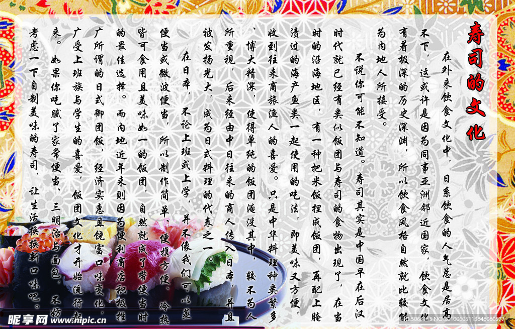 寿司