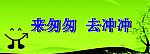 厕所标语