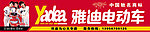 雅迪电动车