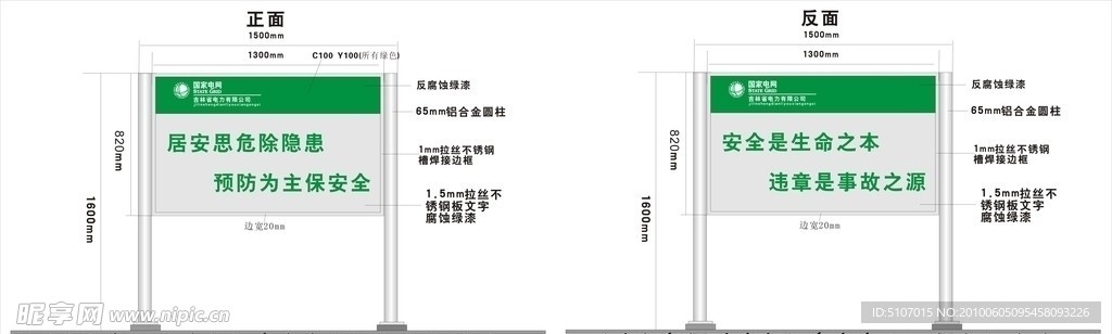 国家电网腐蚀安全标语牌