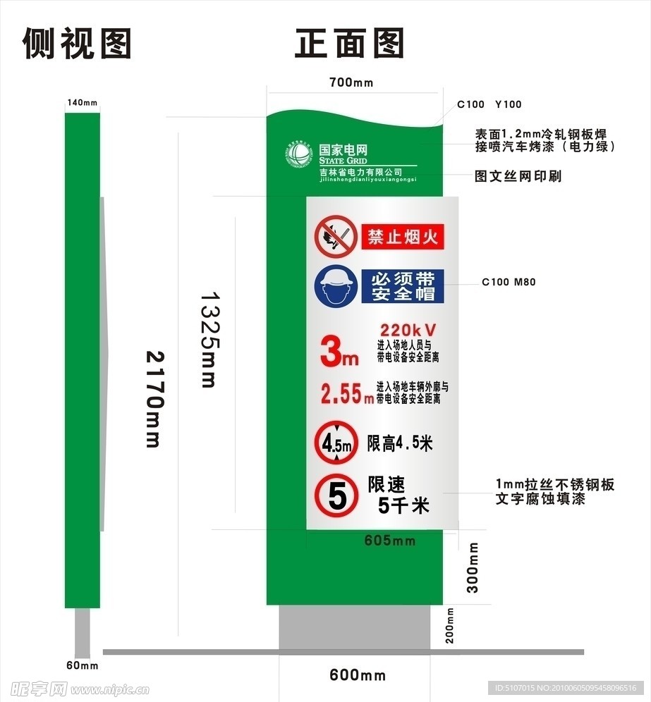 国家电网腐蚀综合提示牌