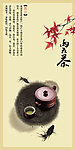 茶叶海报