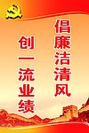 廉政