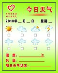 天气预报