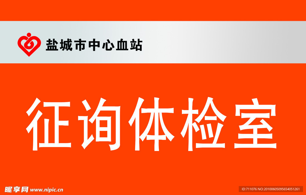 献血 牌子 盐城