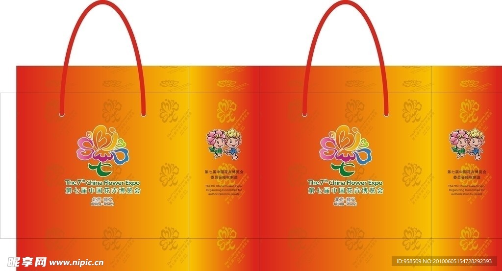 第七届中国花卉博览会手提袋