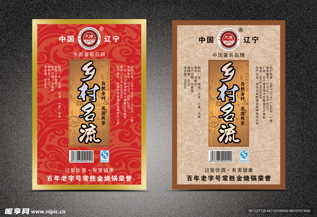 酒标签
