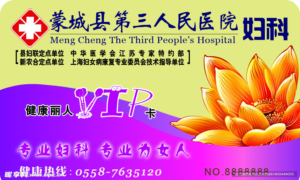 人民医院妇科会员卡