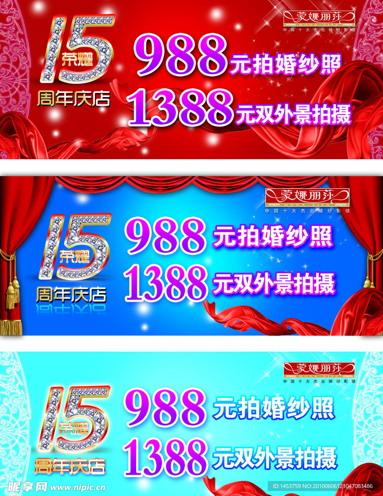 蒙娜丽莎15周年庆店
