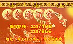酒家 饭店名片