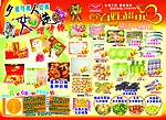 中秋节超市DM单