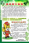 森林防火宣传