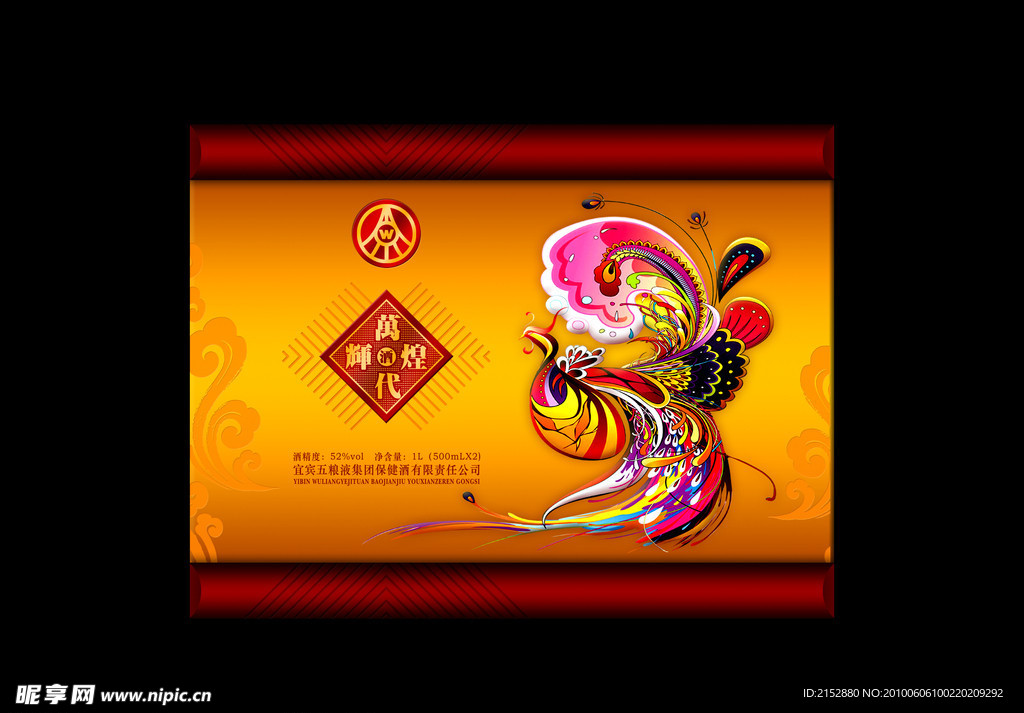 万代辉煌酒
