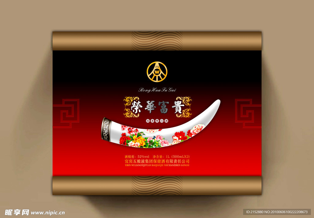 荣华富贵酒