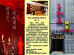 玉和庭 国菜三折页宣传单正面