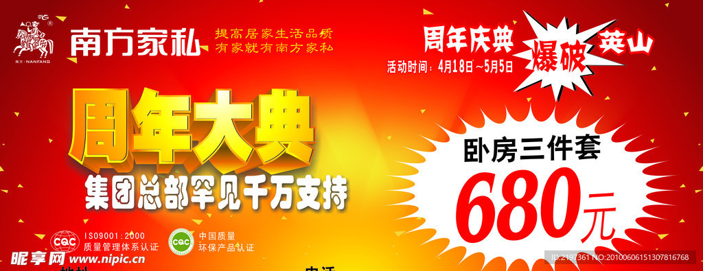 南方家私周年大典