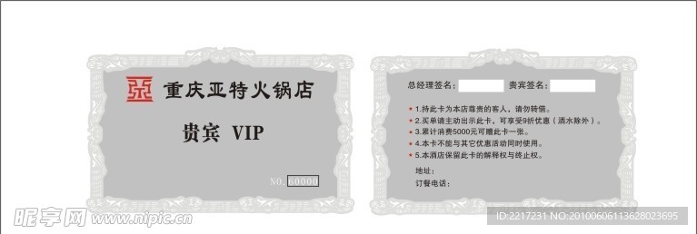 亚特火锅金属银卡