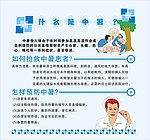 什么是中暑？