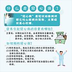 什么是冠心病？