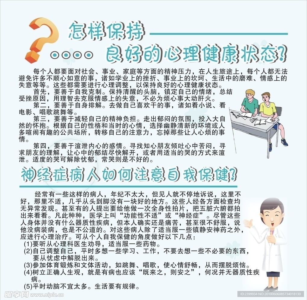 怎样保持良好的心理健康状态？