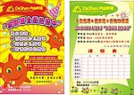 大山外语暑假招生彩页