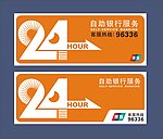 银行24小时灯箱牌