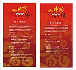中国风系列宣传广告牌