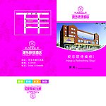 酒店房卡（封套）
