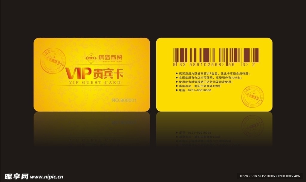 VIP贵宾卡