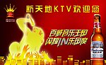 百威音乐王国