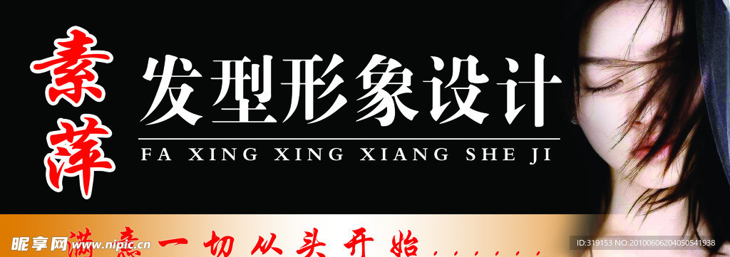 发型 招牌 黑色 理发 形象设计