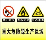 重大危险源生产区域