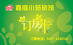 订房卡
