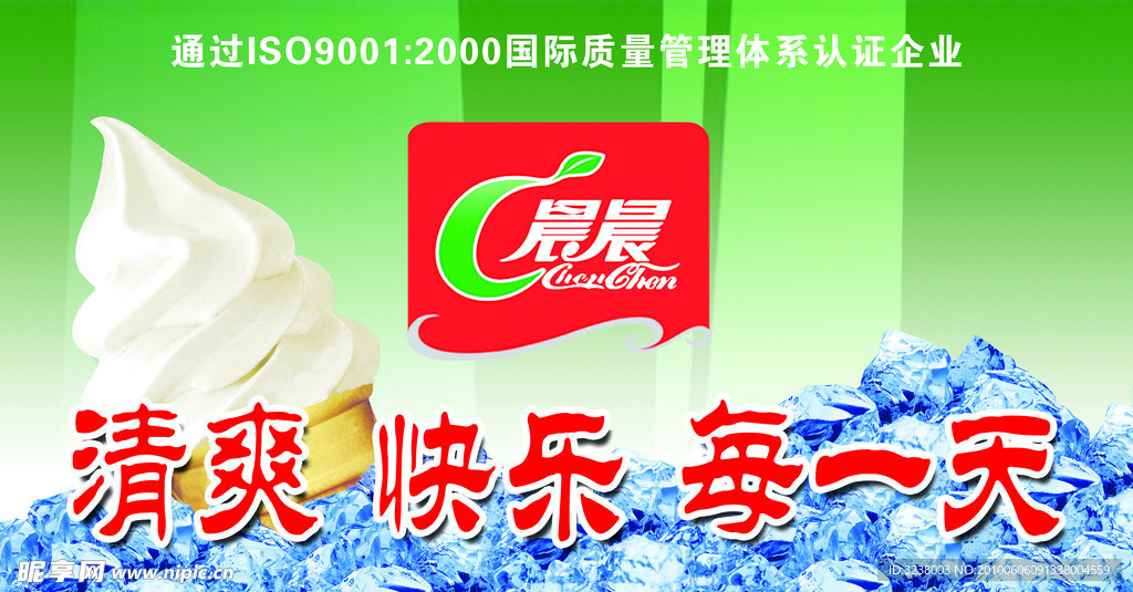 冰品