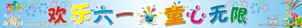 六一节日横幅
